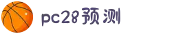 加拿大28-28加拿大刮奖-加拿大28开奖结果预测官网|pc走势最新预测_专注研究